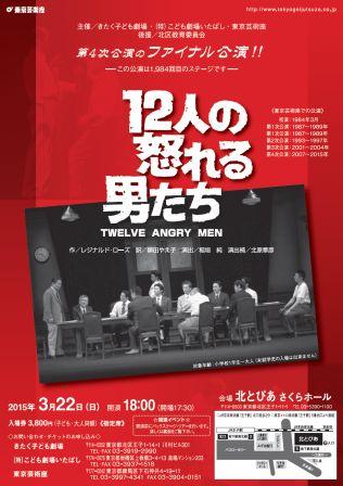 12人ファイナル公演